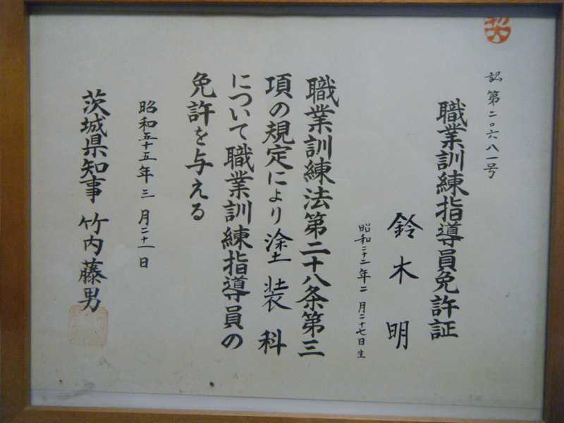 技術認定証授与