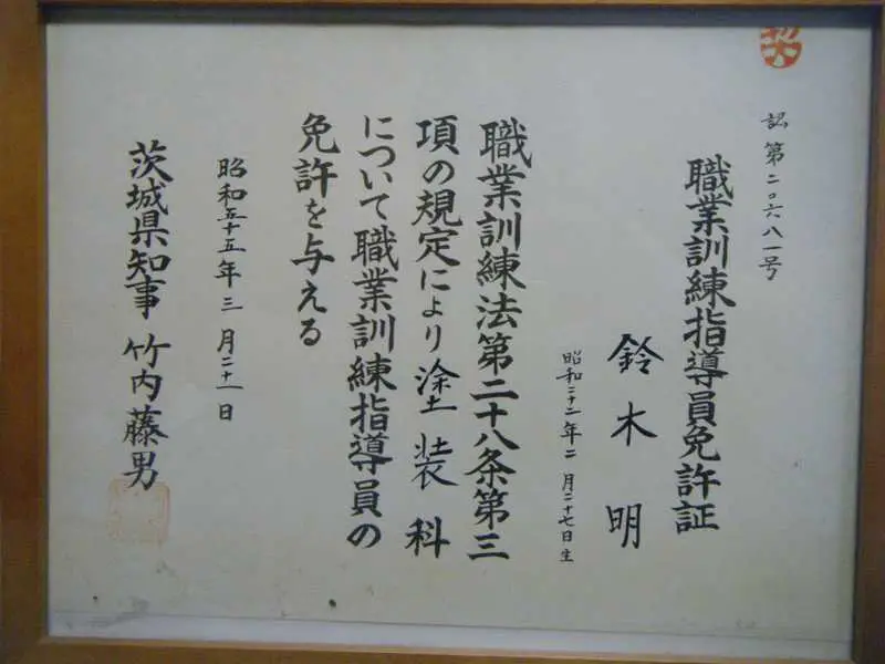 技術認定証授与