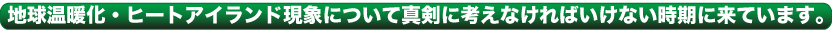 遮熱の仕組み1