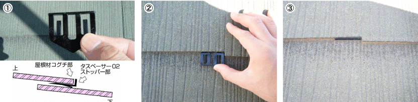 タスペーサー挿入