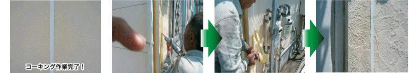 プライマー塗布