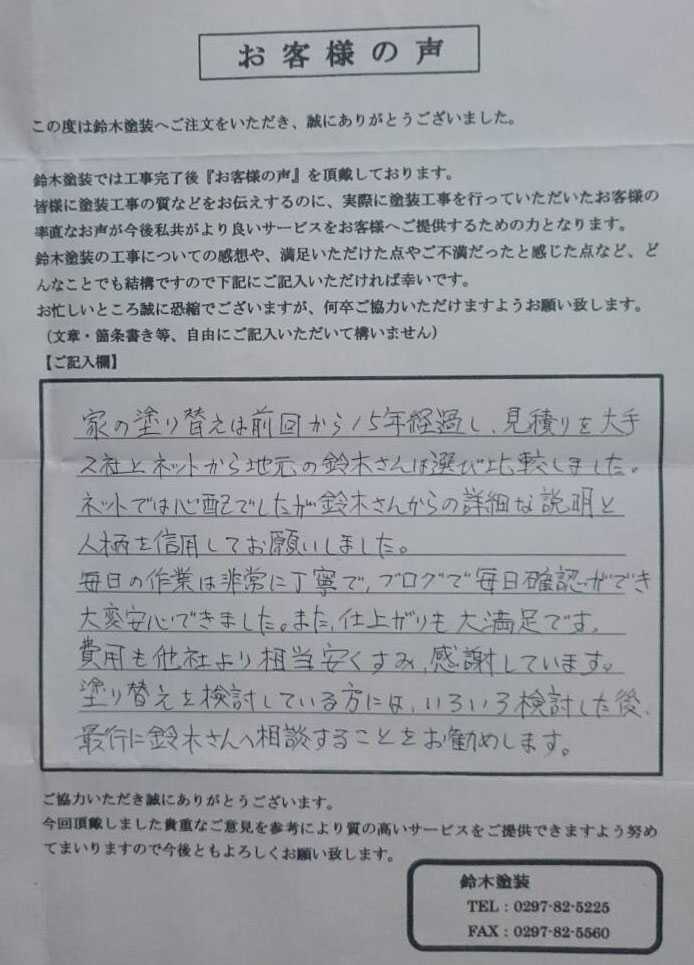 つくば市N様邸 アンケート