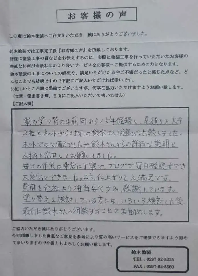 つくば市N様邸 アンケート
