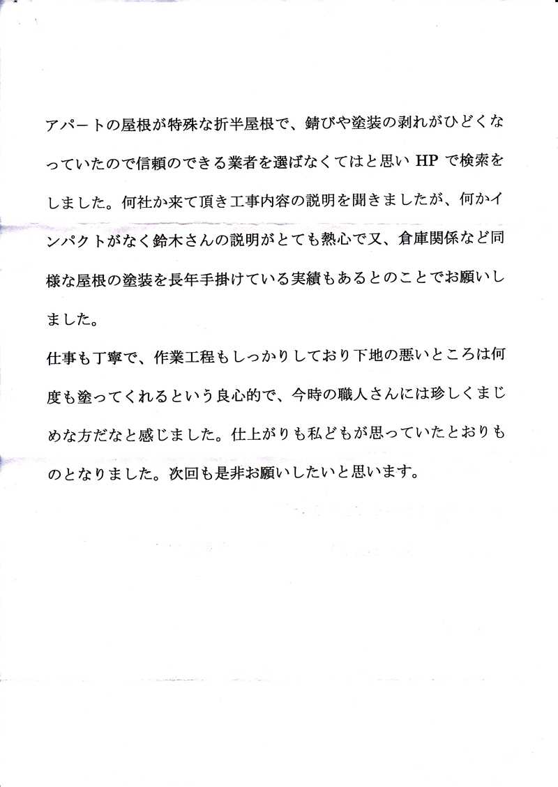 取手市台宿S様アパート アンケート